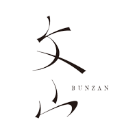 文山窯のブランドのロゴ