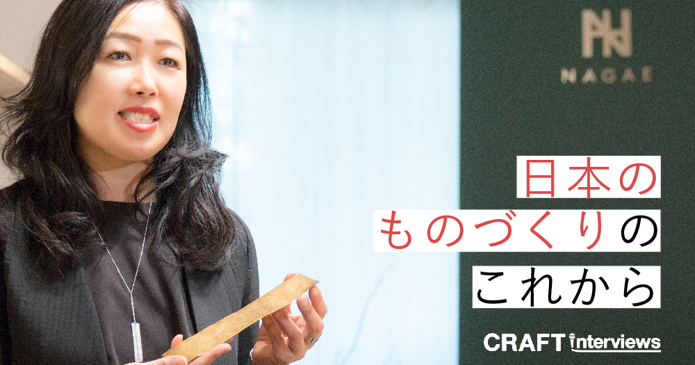 Thumb nagaeplus interview 2 craft