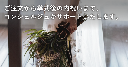 引き出物は日本の良いものを贈ろう。|CRAFT STOREが提案するMade in Japanの引き出物