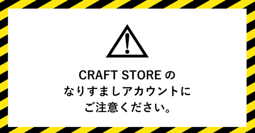 当店公式Instagramアカウントのなりすましにご注意ください