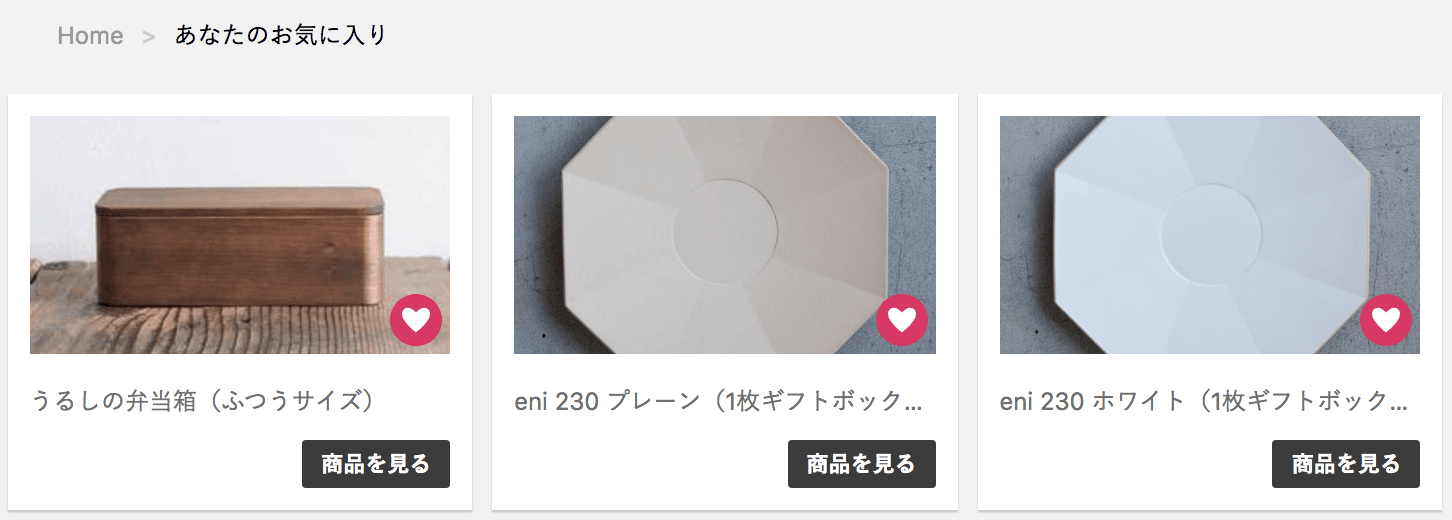 お気に入り一覧例