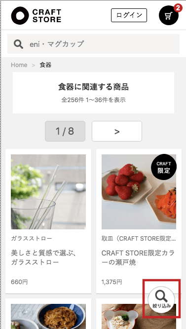 カテゴリー検索とシーン検索に「絞り込み機能」が登場！｜CRAFT STORE 
