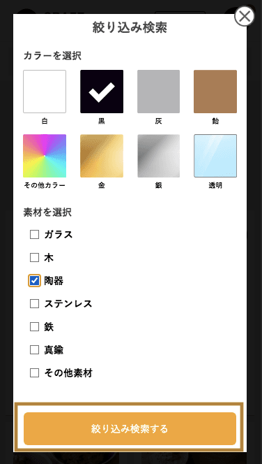 カテゴリー検索とシーン検索に「絞り込み機能」が登場！｜CRAFT STORE 
