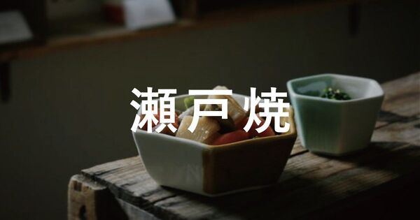 CRAFT陶器市 瀬戸焼編
