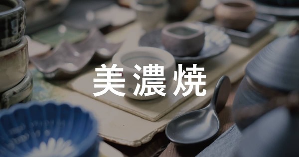 CRAFT陶器市 美濃焼編
