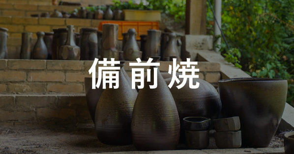 CRAFT陶器市 備前焼編