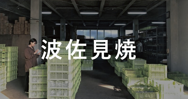 CRAFT陶器市 波佐見焼編